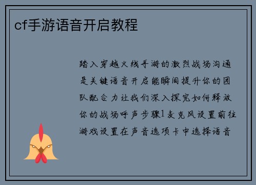 cf手游语音开启教程
